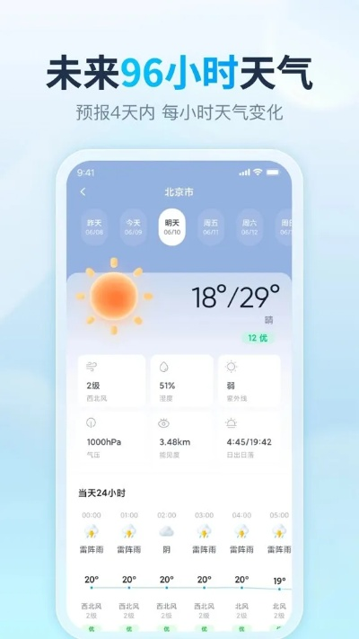 中国天气网官网（中国天气网官网app下载）