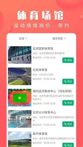 v66体育绿色版V22.71.95.39ios版本-推荐