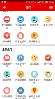 山东十一运夺金最新版本V38.51.25.196安卓版本-好用