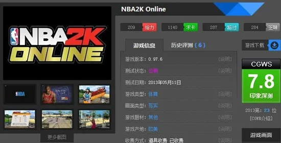 nba2k中文网最新版本V1.37.193.95ios版本-推荐