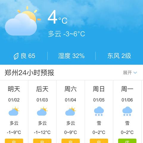 郑州天气预报（郑州天气预报7天）