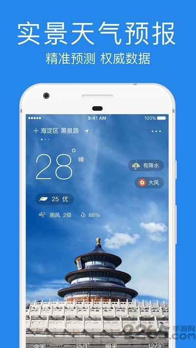 墨迹天气预报最新版(墨迹天气预报官方) 墨迹天气预报最新版(墨迹天气预报官方)