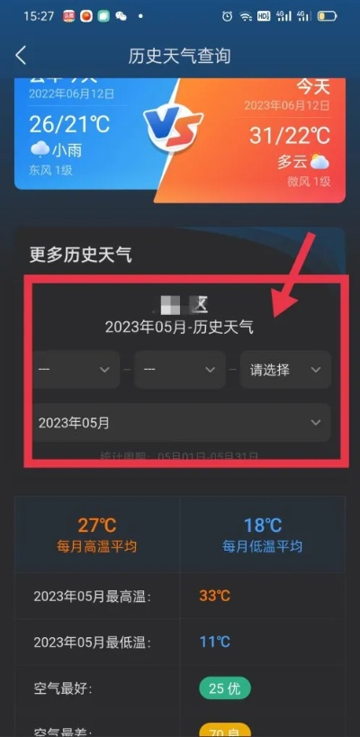 怎么查询过去一个月的天气预报（如何查询一个月前的天气预报）