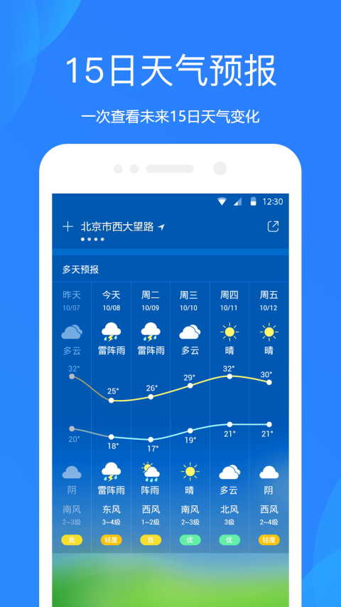 无广告天气预报下载2022最新版(无广告的天气预报官网) 无广告天气预报下载2022最新版(无广告的天气预报官网)