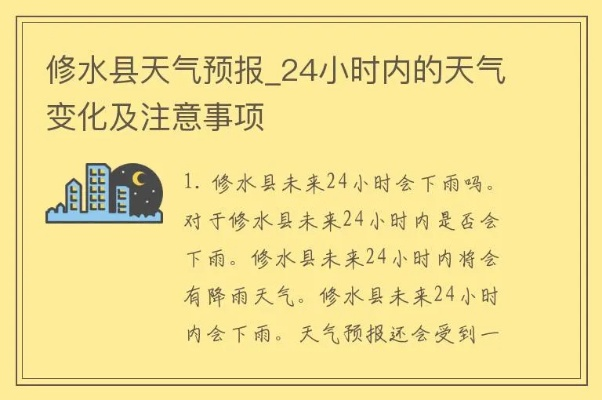 修水天气预报15天(修水天气预报15天当地天气查询) 修水天气预报15天(修水天气预报15天当地天气查询)