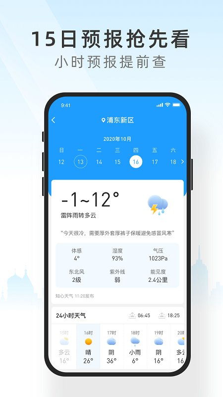 知心天气预报免费下载（知心天气精准预报下载）
