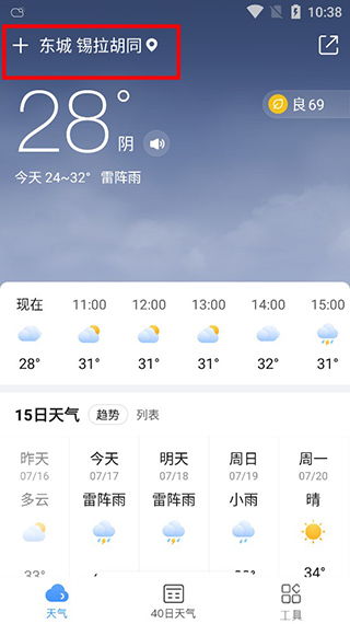 雄县天气预报(雄县天气预报15天查询结果) 雄县天气预报(雄县天气预报15天查询结果)